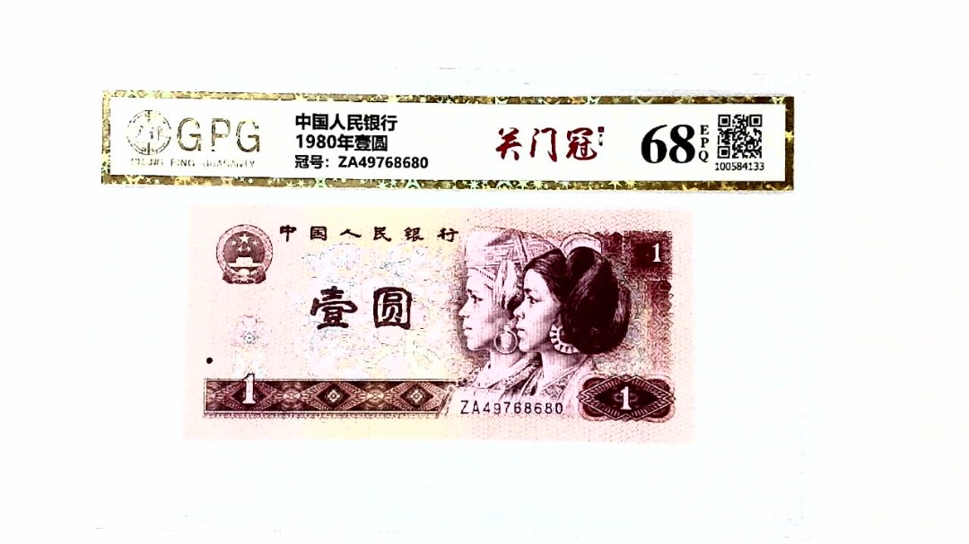 1980年壹圆