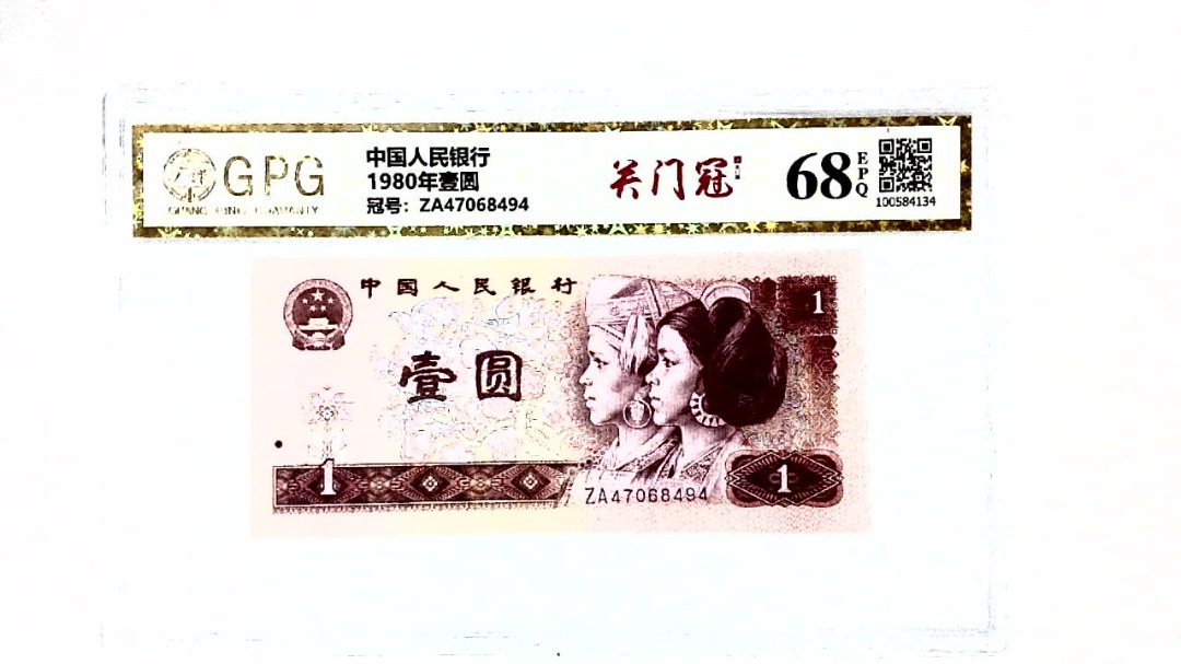 1980年壹圆