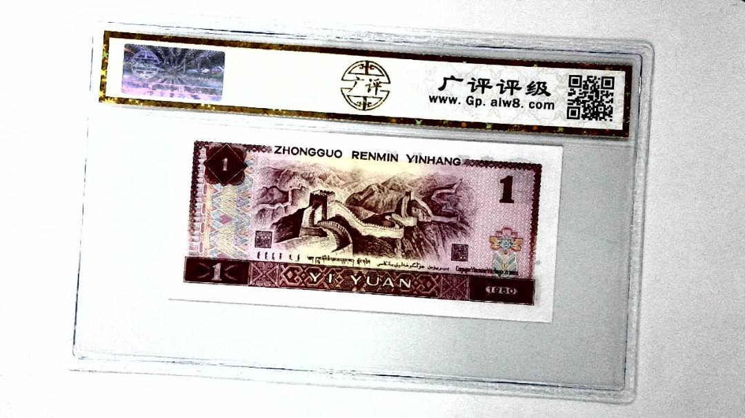 1980年壹圆