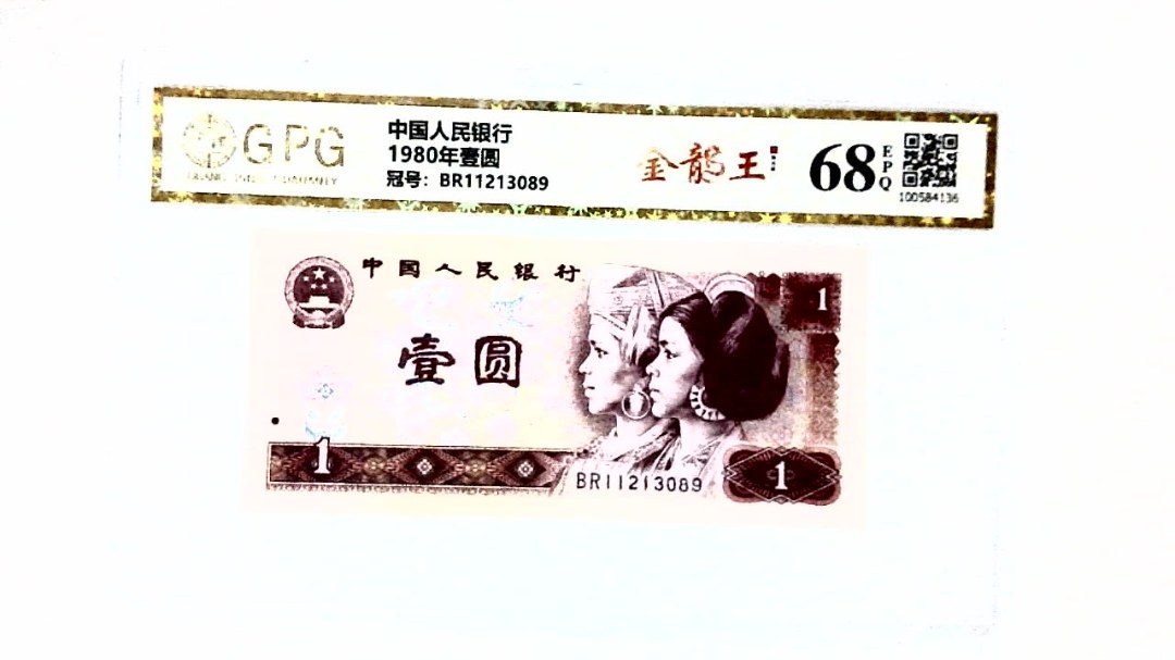 1980年壹圆