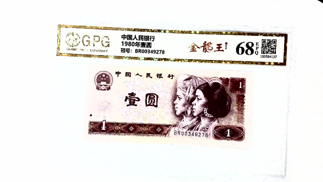 1980年壹圆