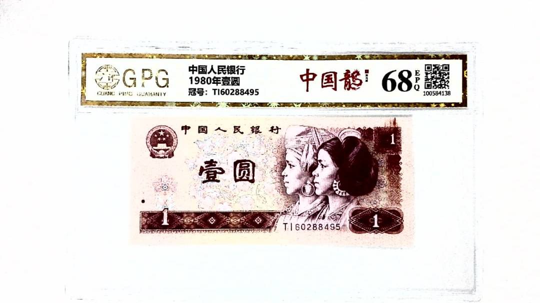 1980年壹圆