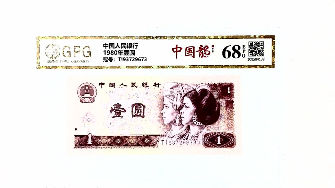 1980年壹圆