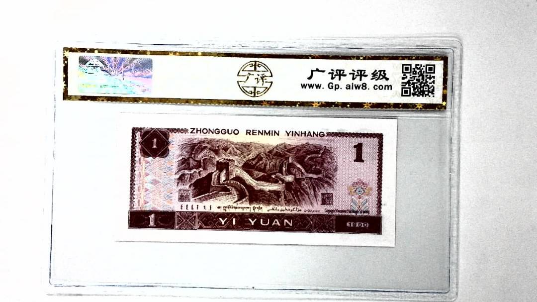 1990年壹圆
