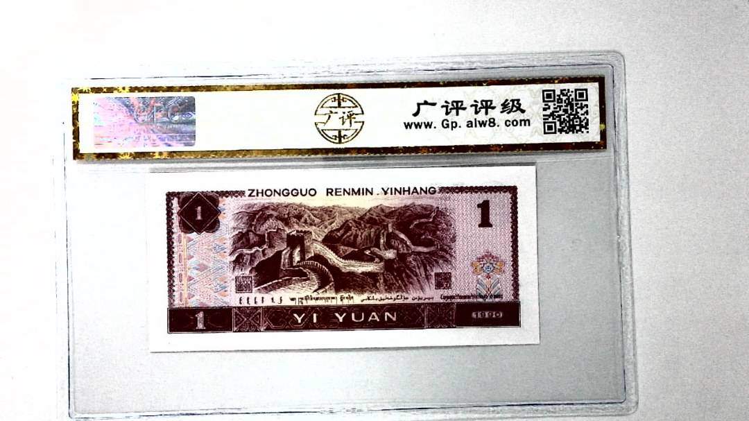 1990年壹圆