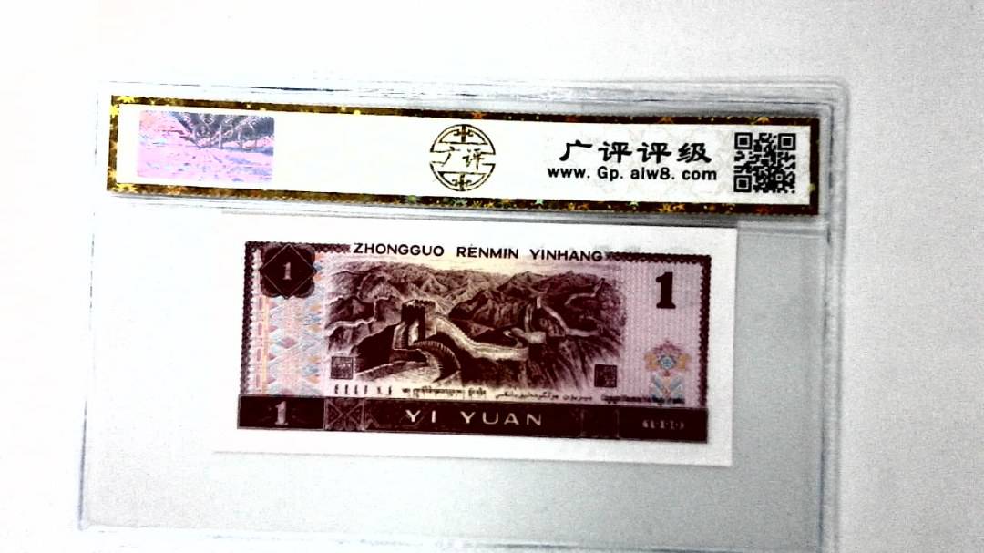1990年壹圆