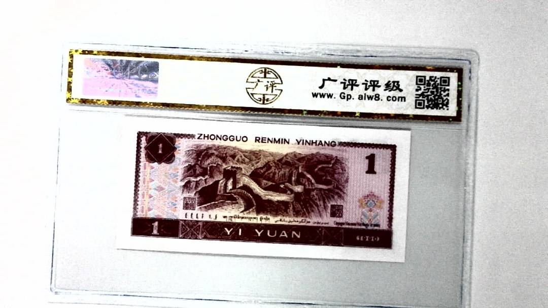 1990年壹圆