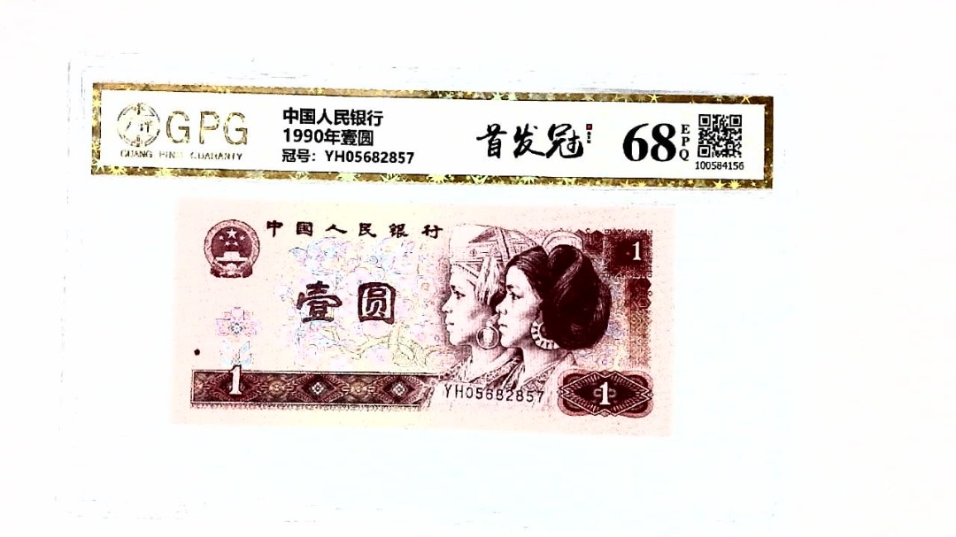 1990年壹圆