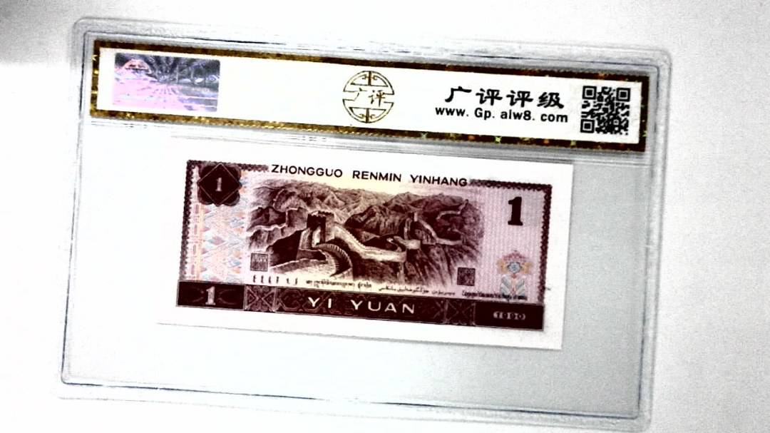 1990年壹圆