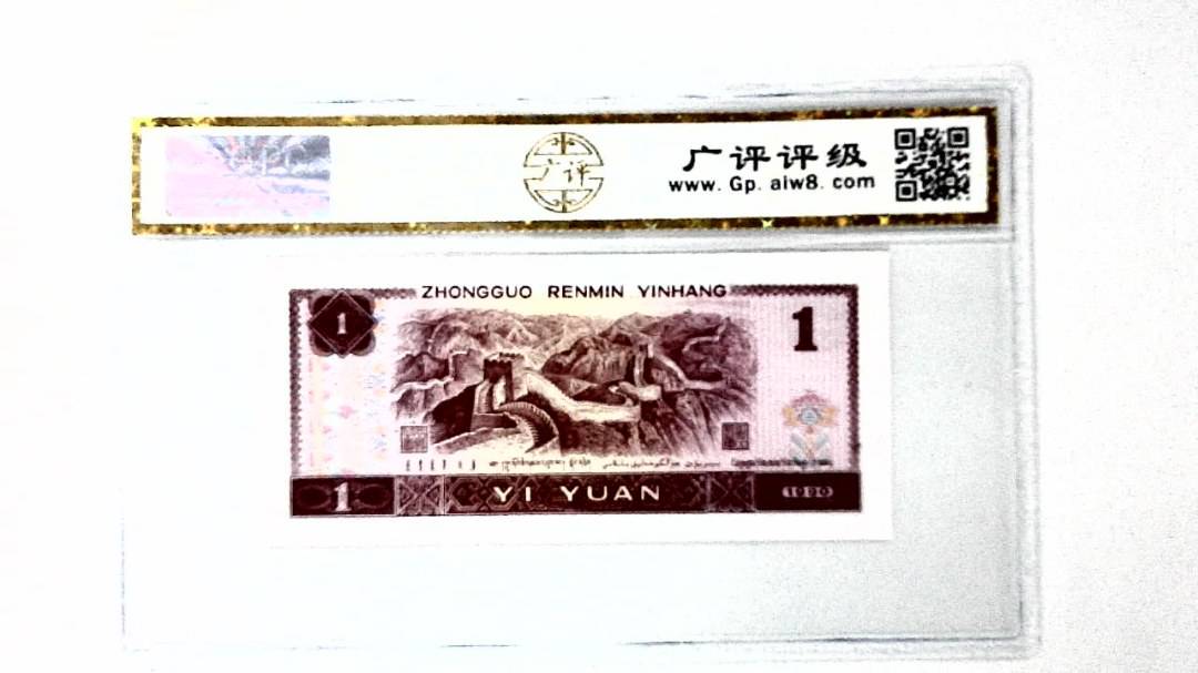 1990年壹圆