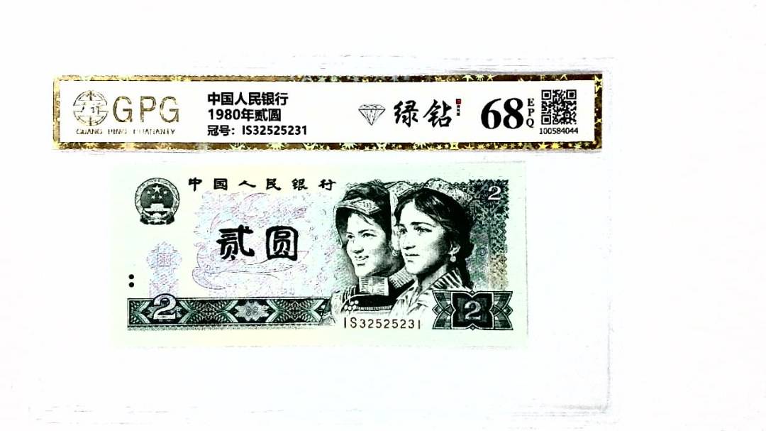 1980年贰圆