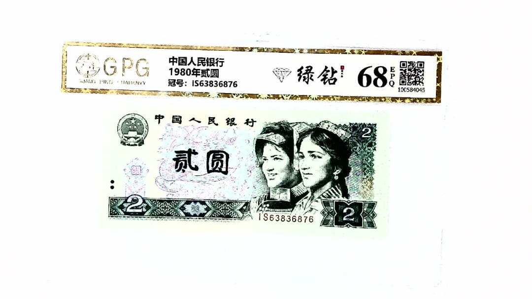 1980年贰圆