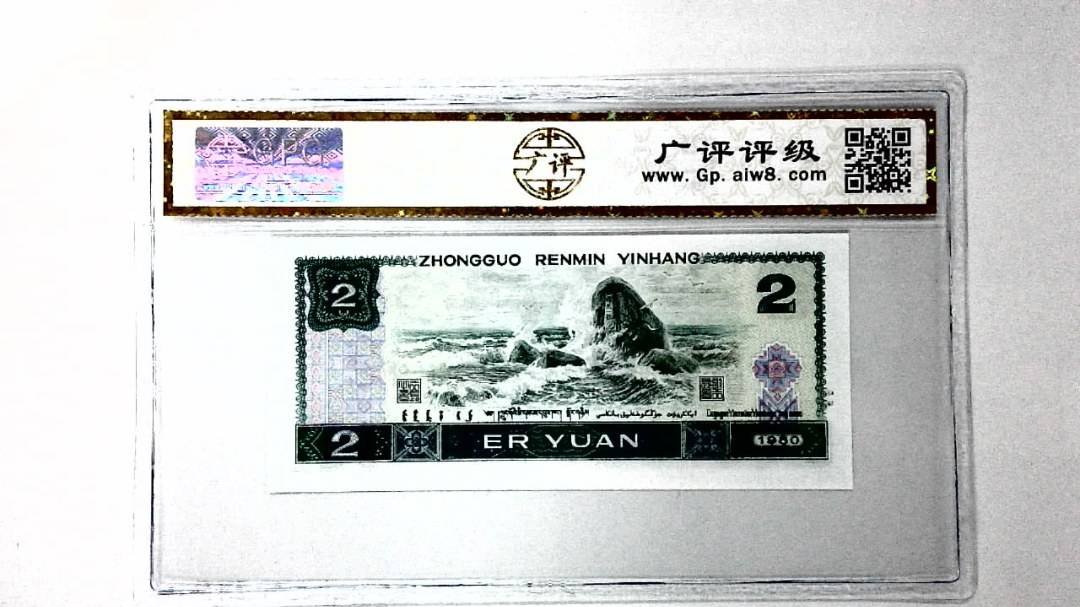 1980年贰圆
