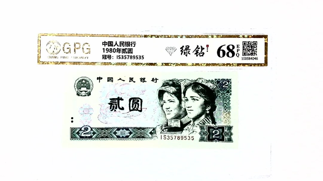 1980年贰圆