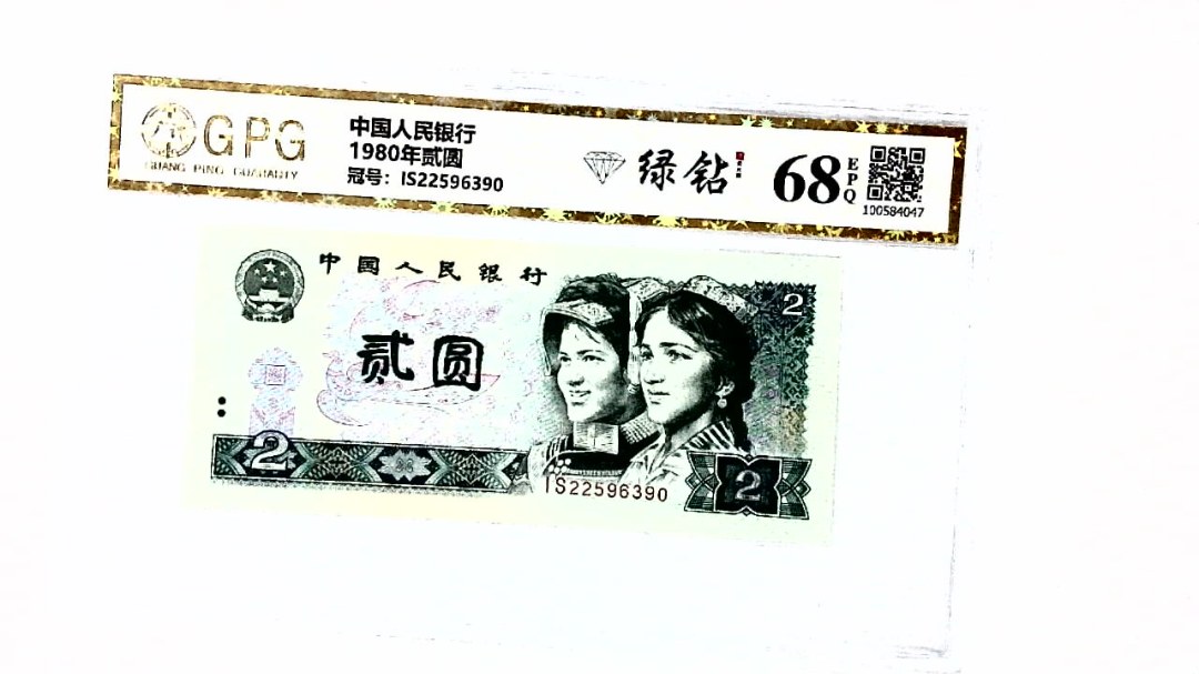 1980年贰圆