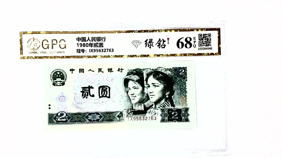 1980年贰圆