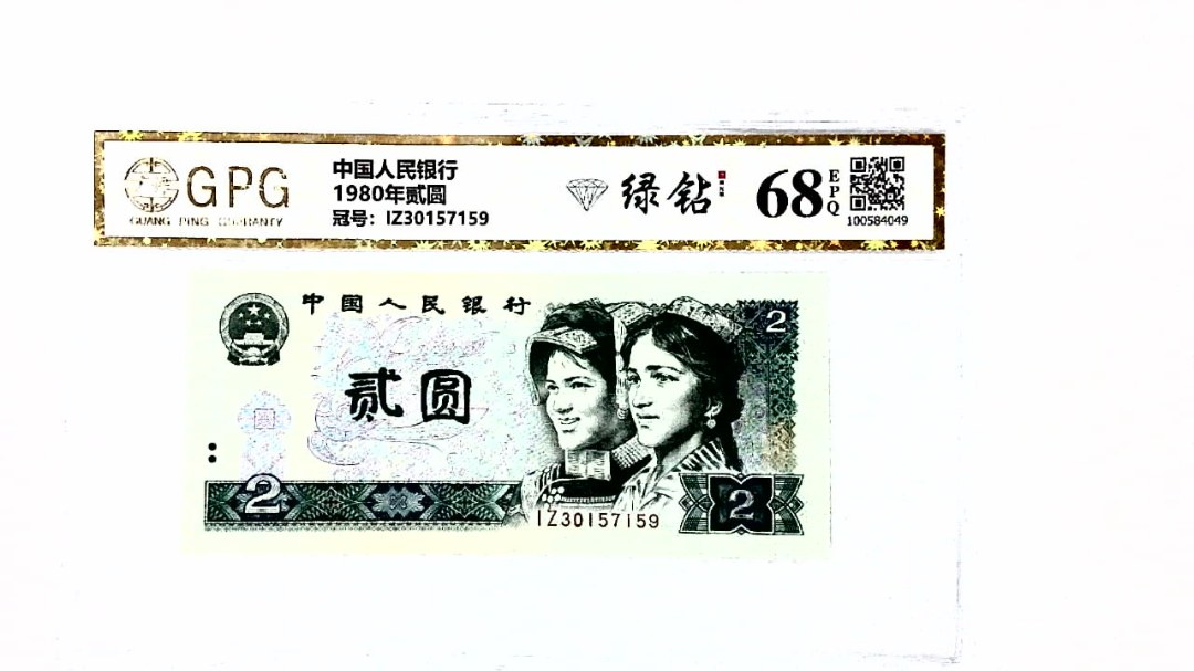1980年贰圆