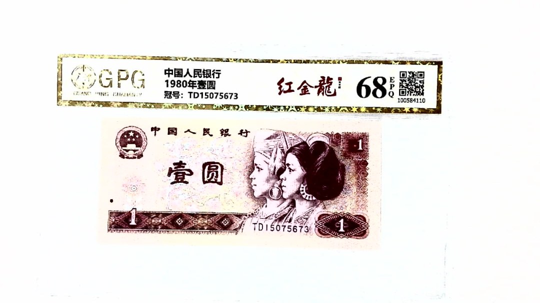 1980年壹圆