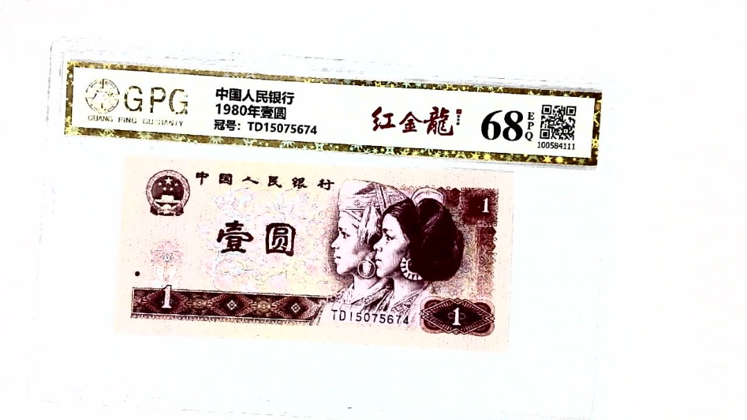 1980年壹圆