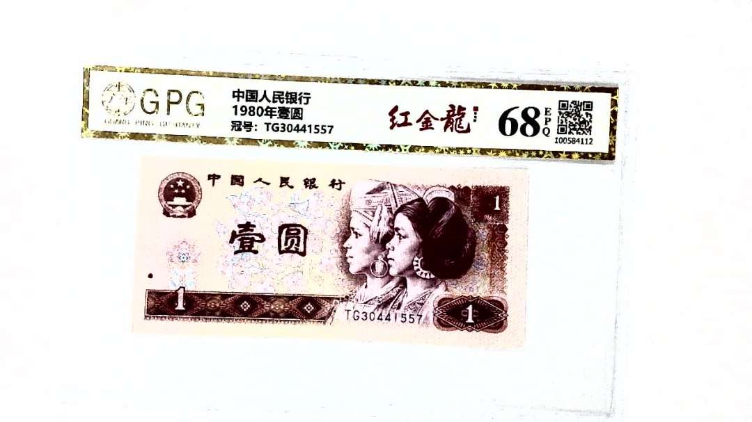 1980年壹圆