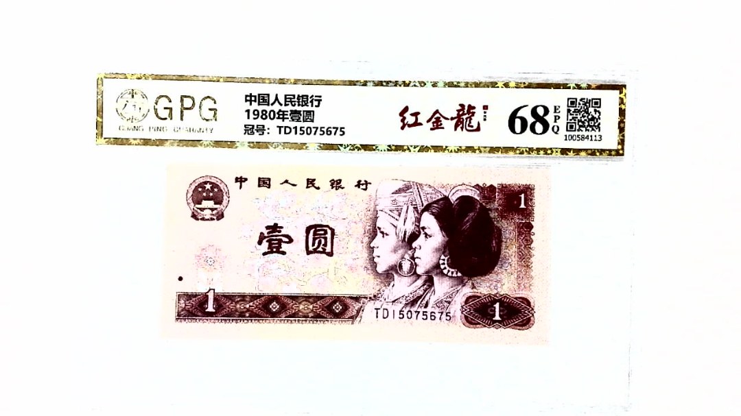 1980年壹圆