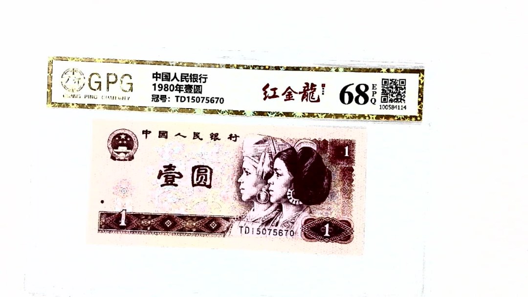1980年壹圆