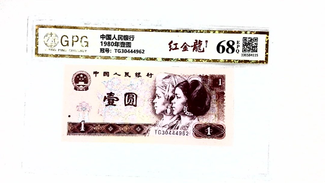 1980年壹圆