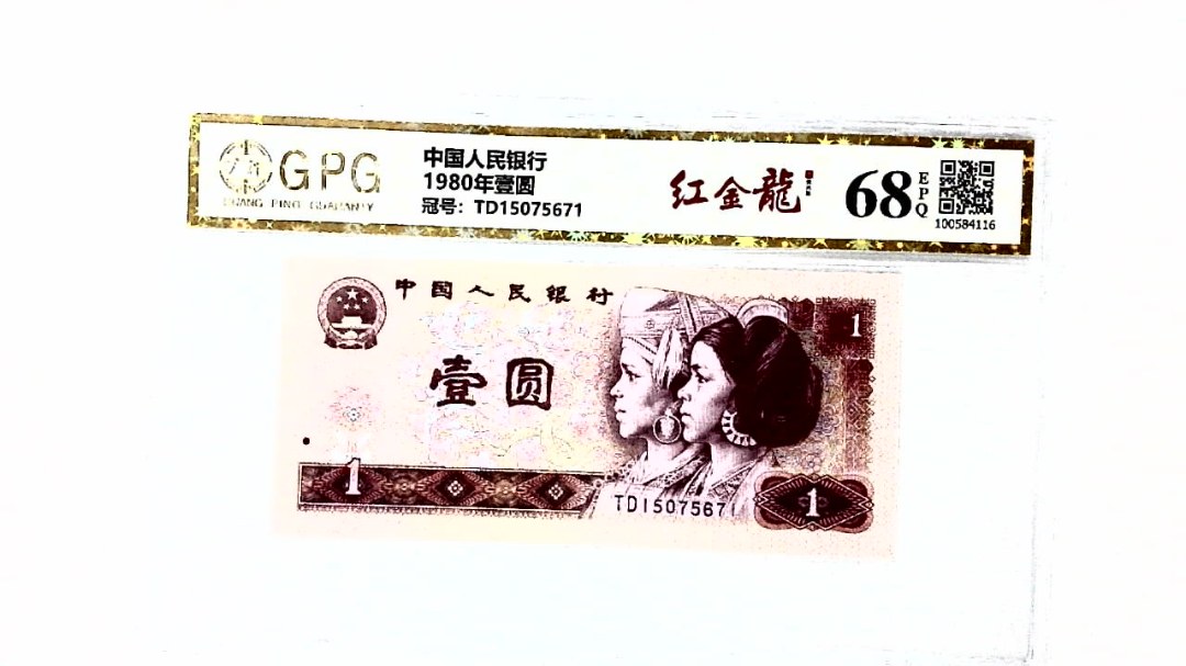 1980年壹圆