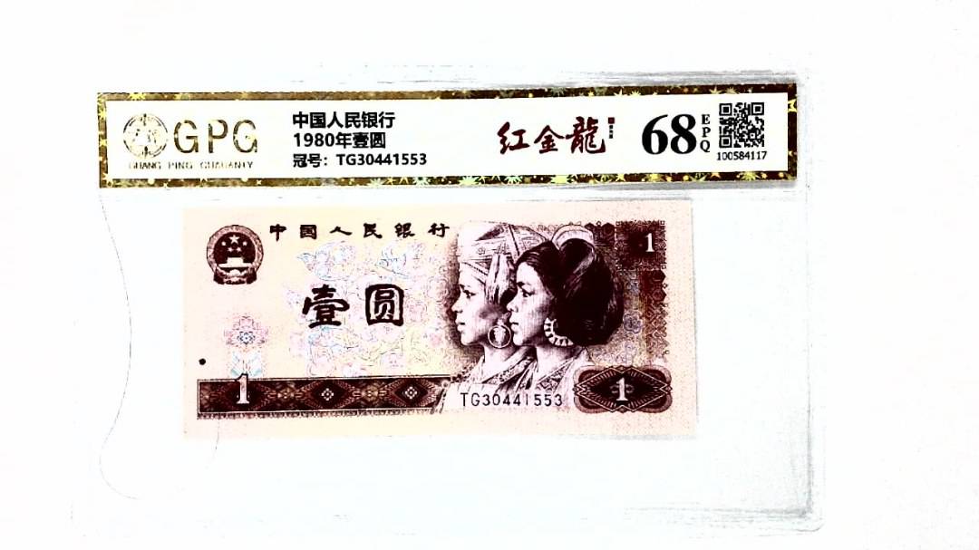 1980年壹圆