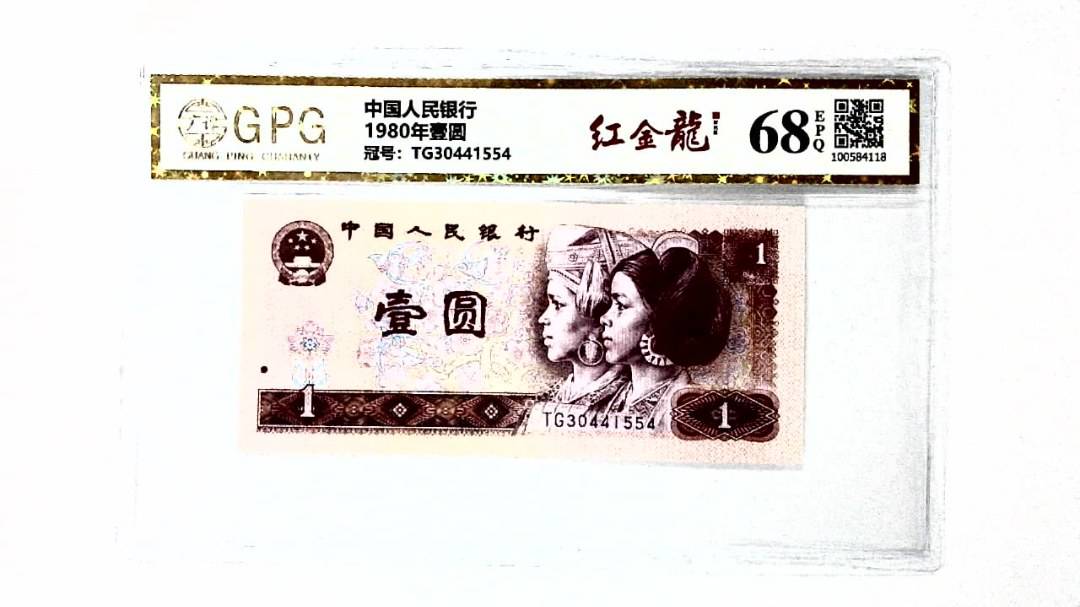 1980年壹圆