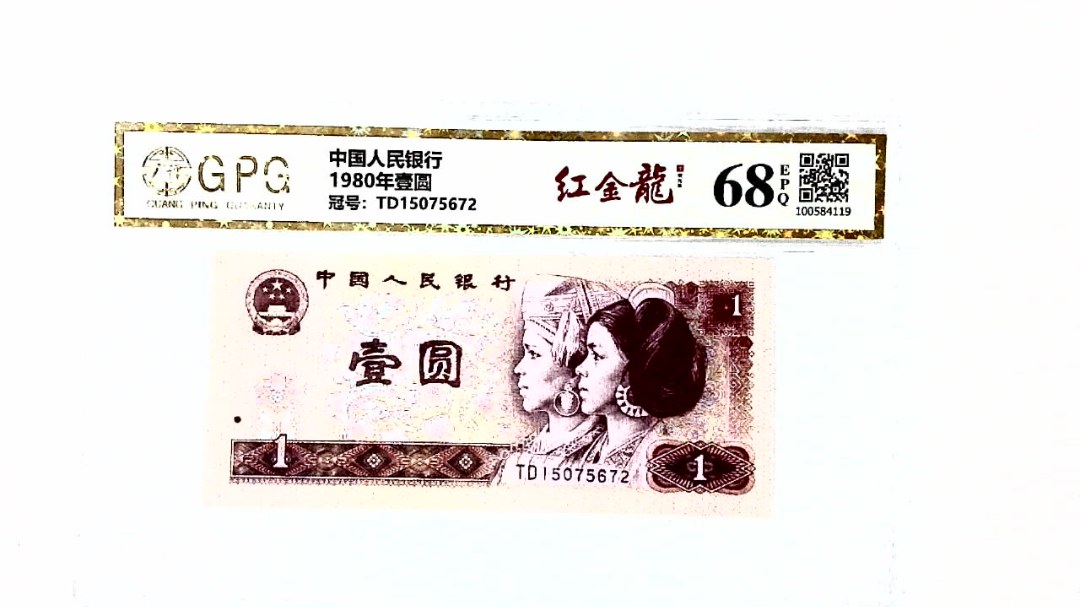 1980年壹圆