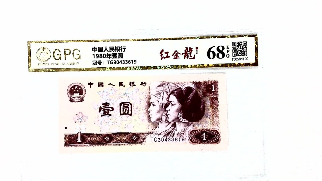 1980年壹圆