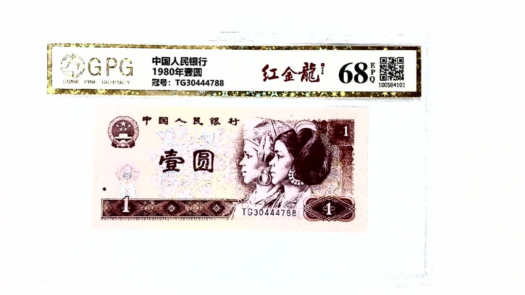1980年壹圆