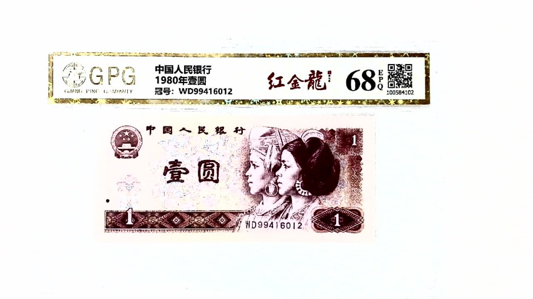 1980年壹圆