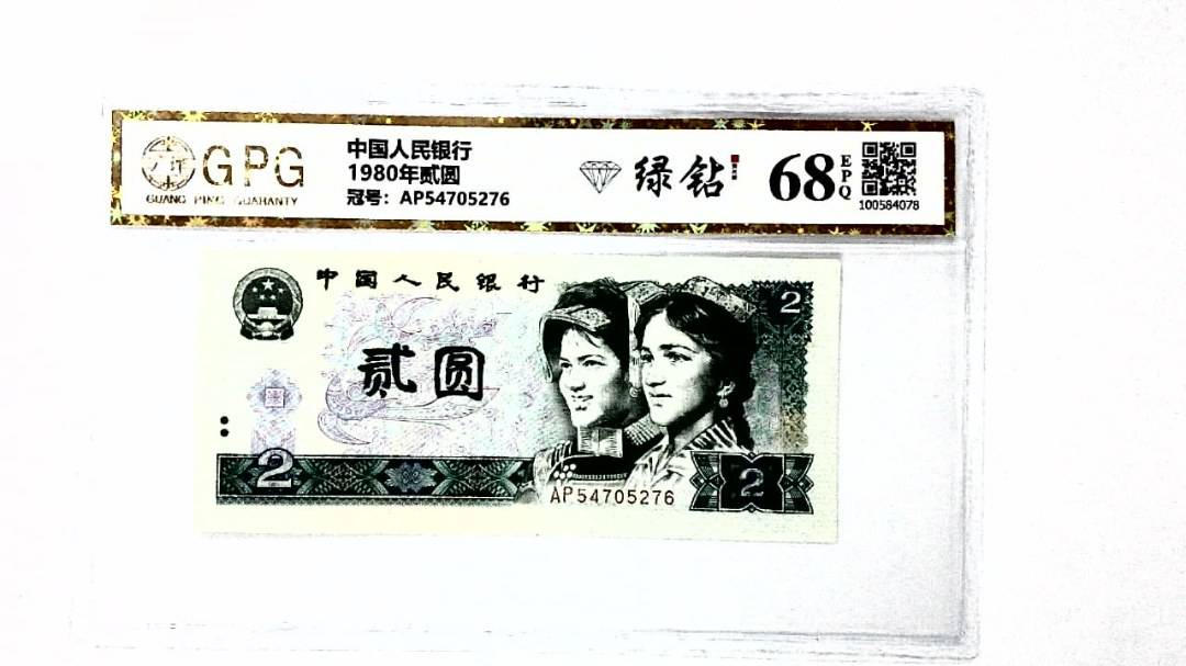 1980年贰圆
