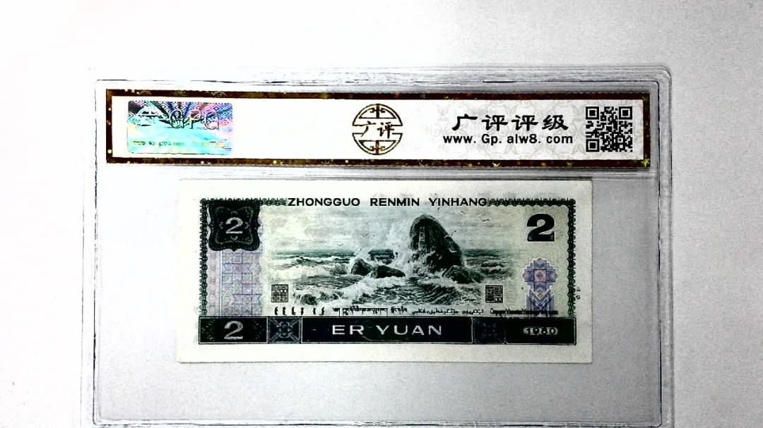 1980年贰圆