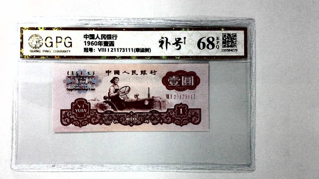 1960年壹圆