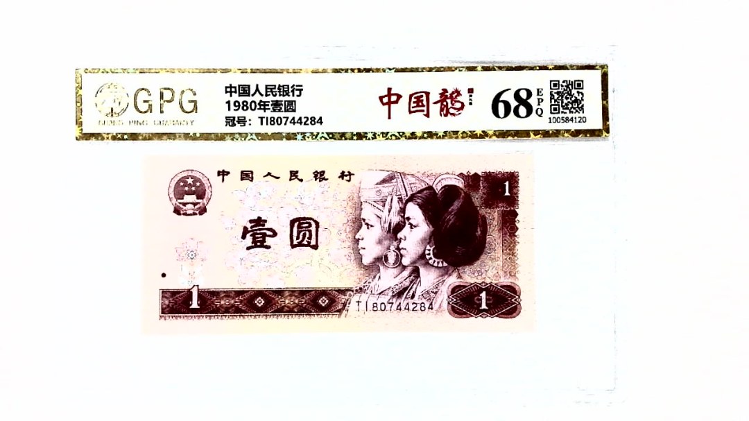 1980年壹圆