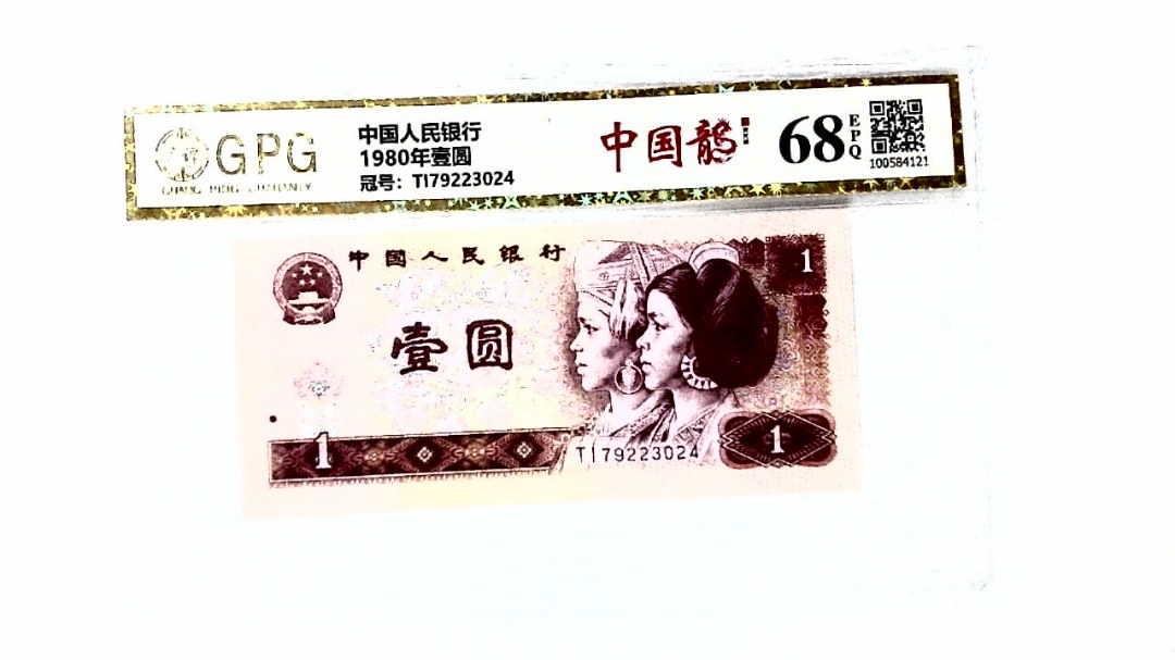 1980年壹圆