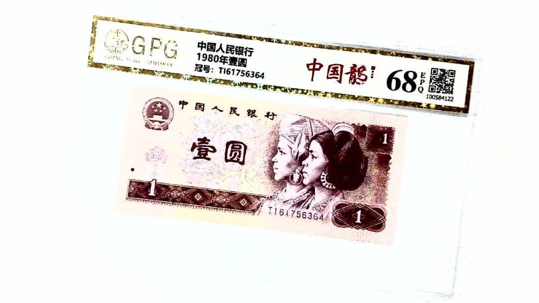 1980年壹圆