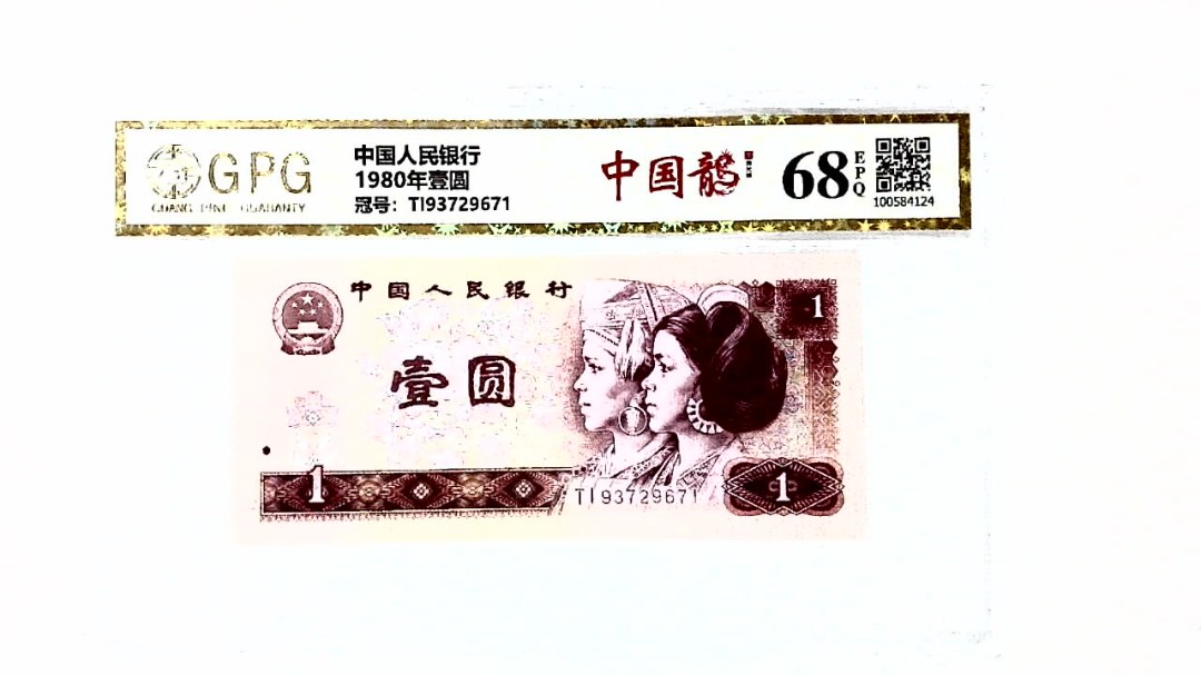 1980年壹圆