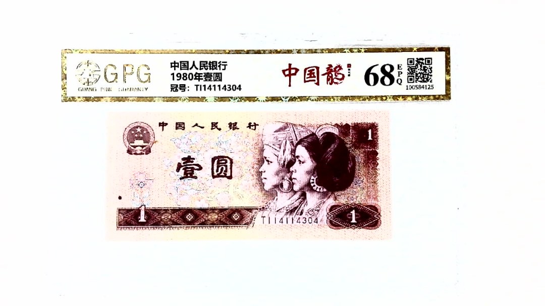 1980年壹圆