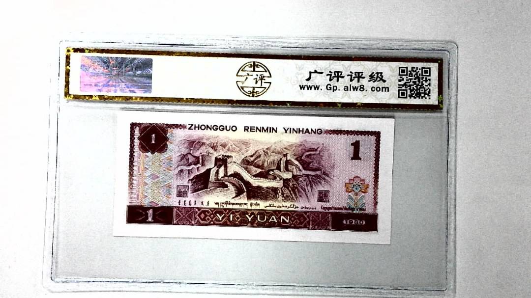 1980年壹圆