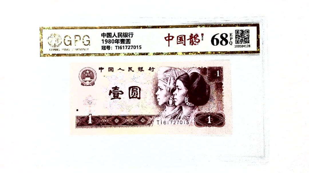 1980年壹圆
