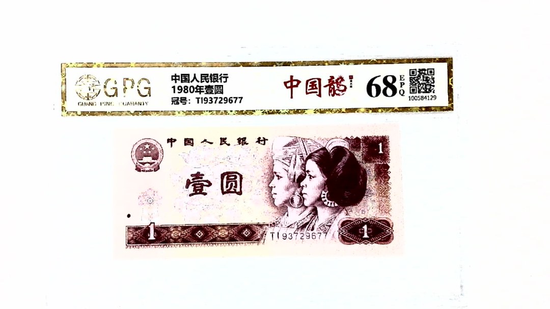 1980年壹圆