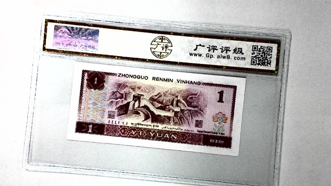 1980年壹圆