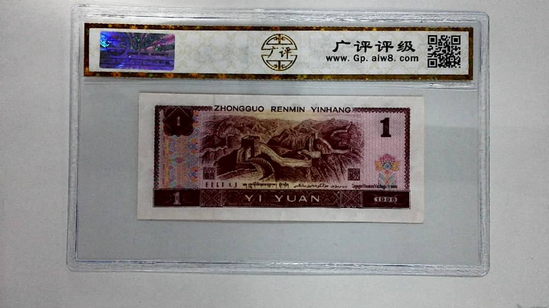 1996年壹圆