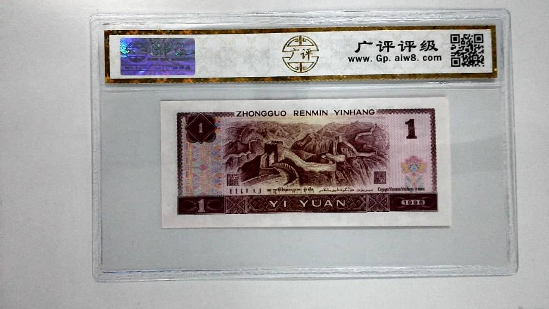 1996年壹圆
