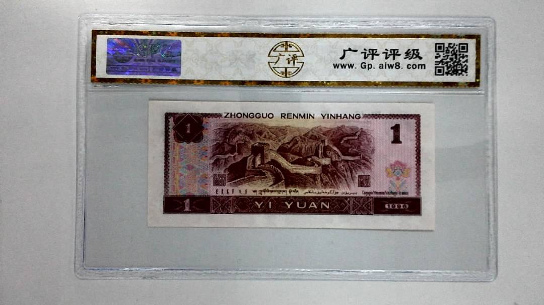 1996年壹圆