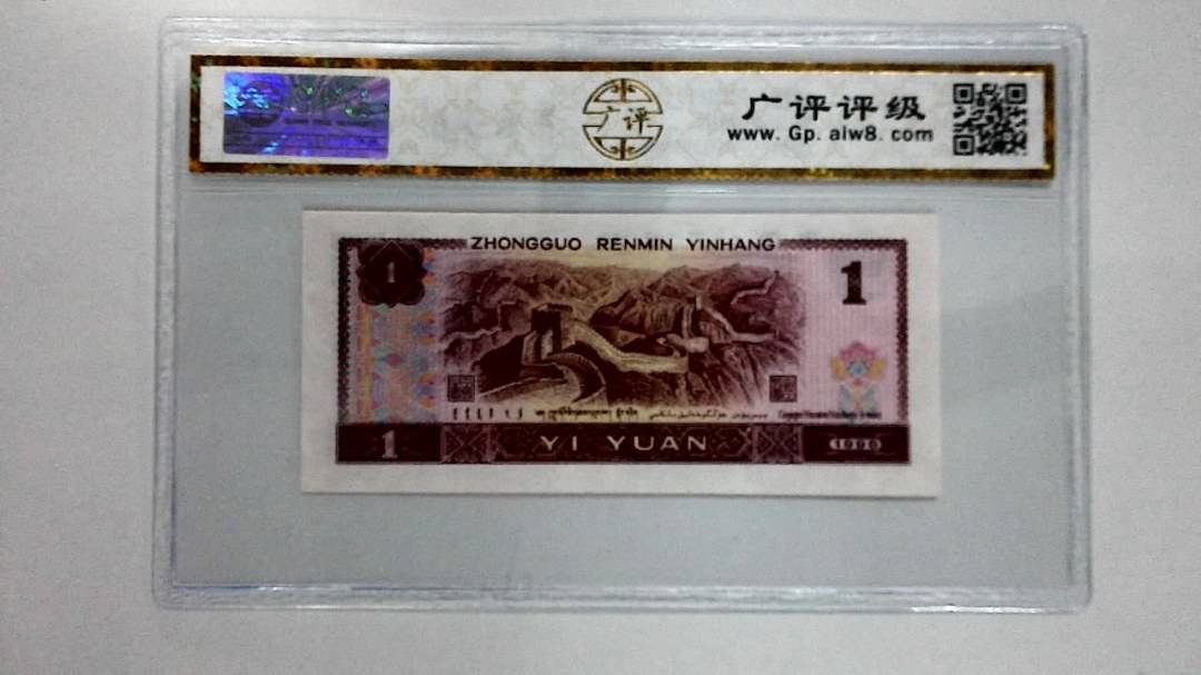 1996年壹圆